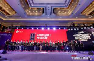 厦门磊落现代农业发展有限公司荣登2018年度中国餐饮品牌力100强