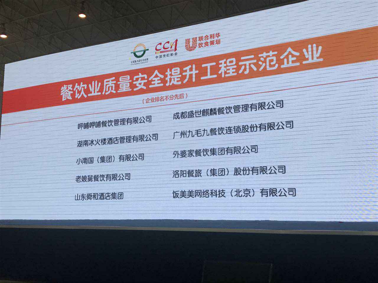 厦门磊落现代农业发展有限公司入选全国首批“餐饮业质量安全提升工程示范企业”