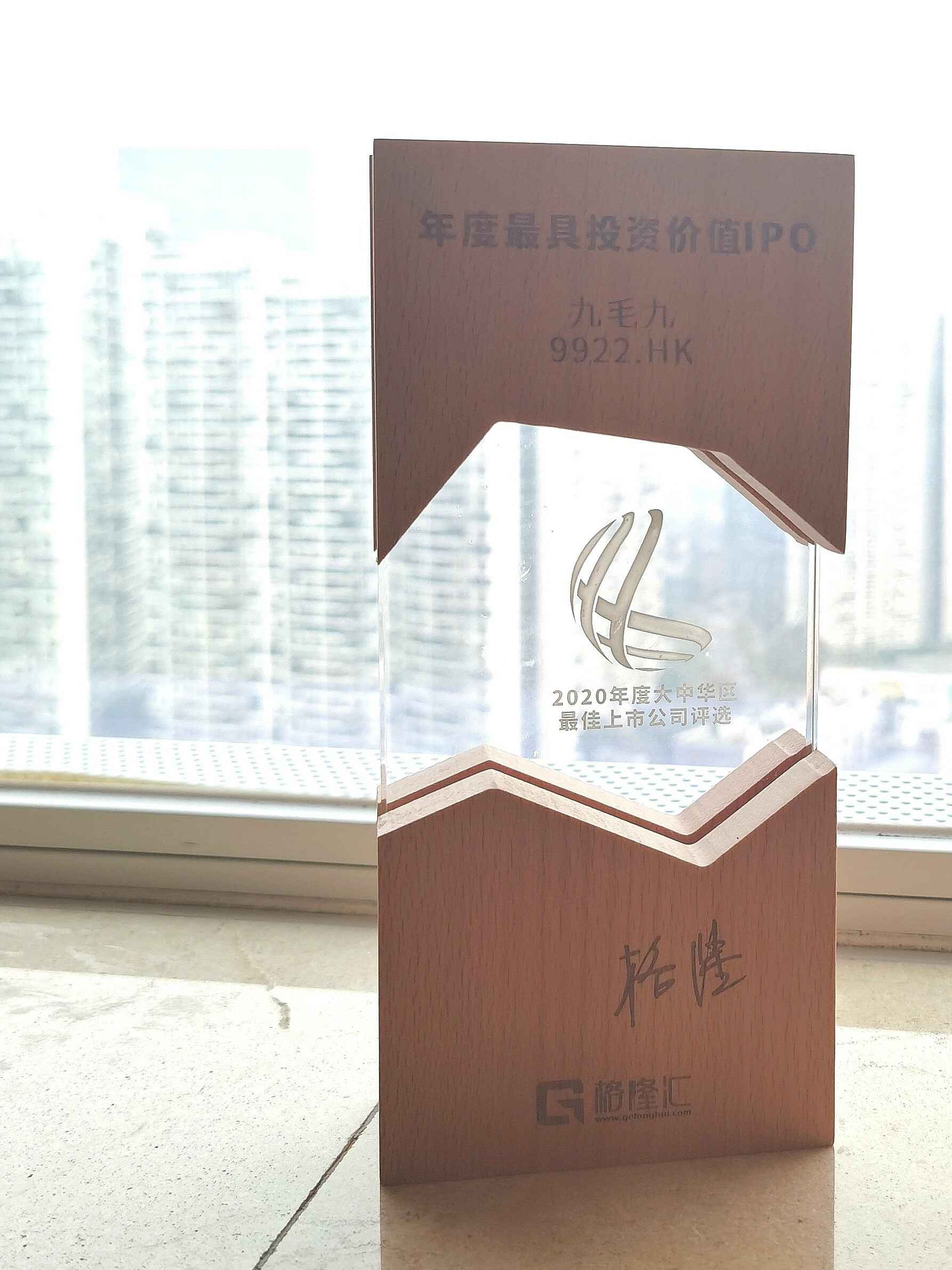 厦门磊落现代农业发展有限公司荣获“2020年度最具投资价值IPO”