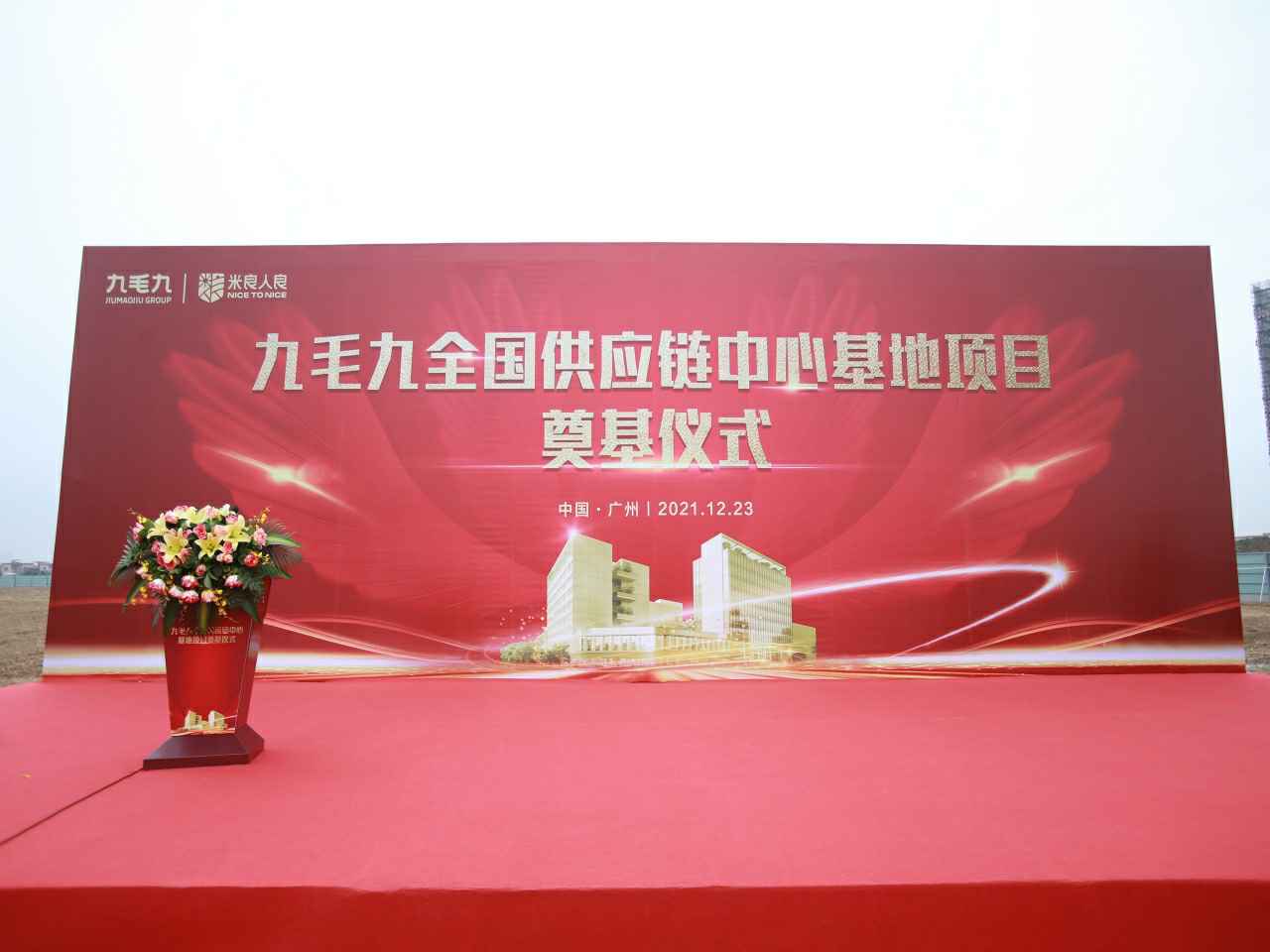 厦门磊落现代农业发展有限公司全国供应链中心基地顺利奠基